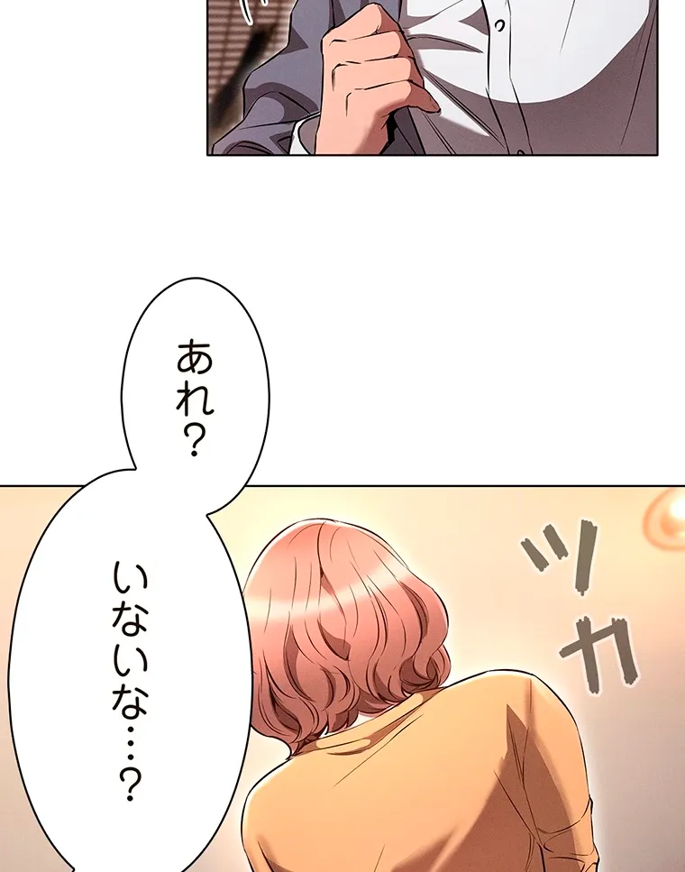 やり直し新卒は今度こそキミを救いたい!? - Page 28